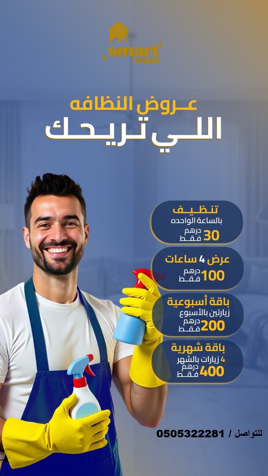 نوفر لكم خدمات تنظيف الشقق والفيلل والمباني