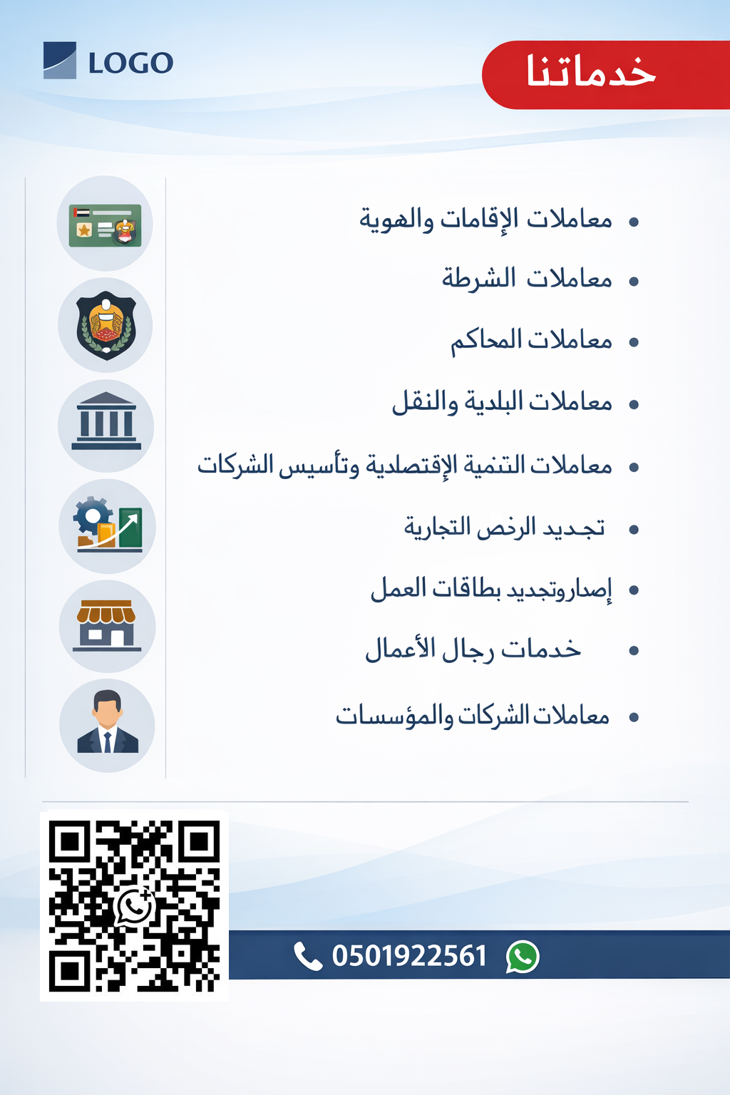 تخليص جميع المعاملات الحكومية